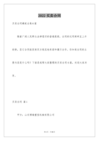 2024买卖合同_2757