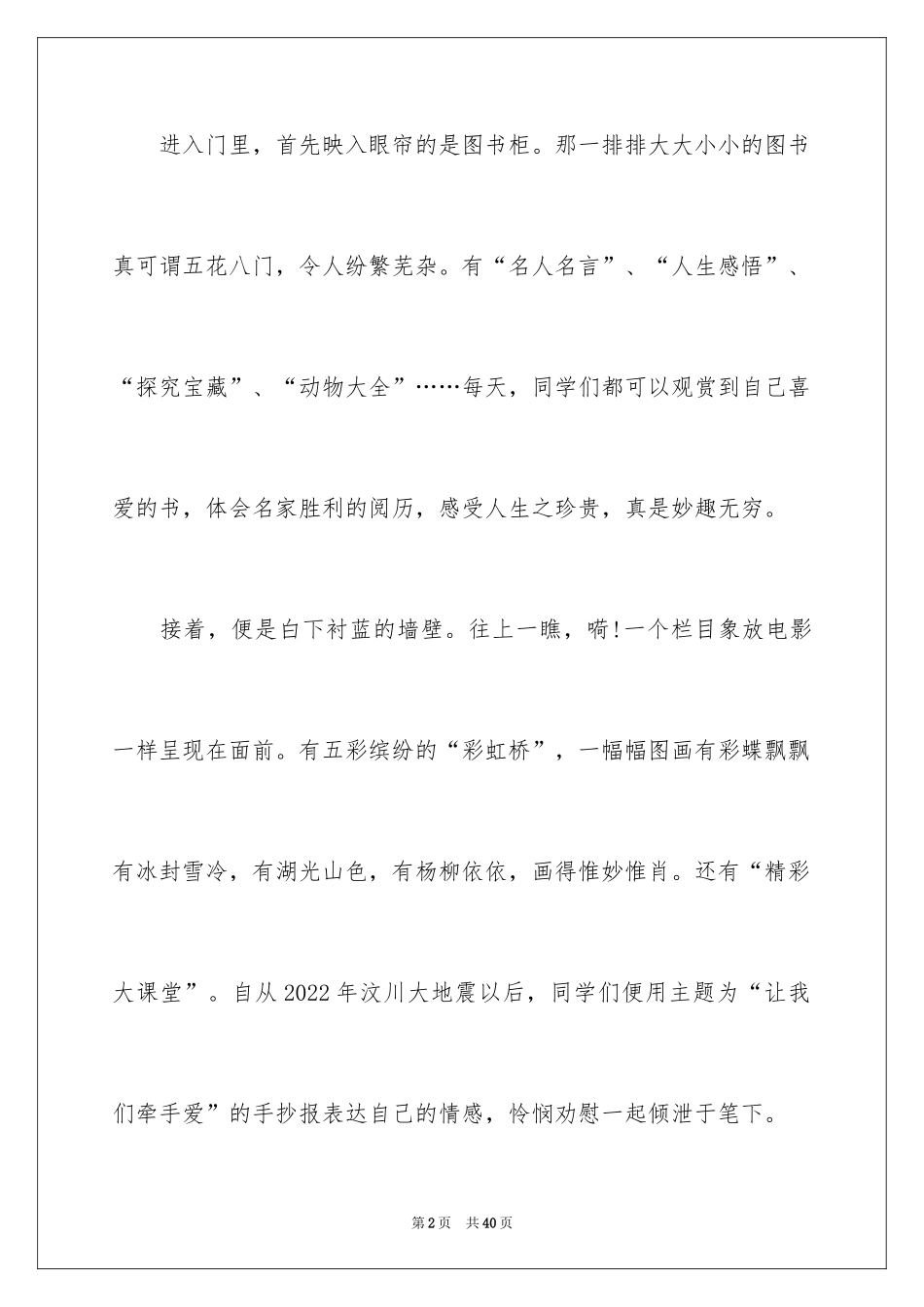 2024介绍物品的说明文_11_第2页