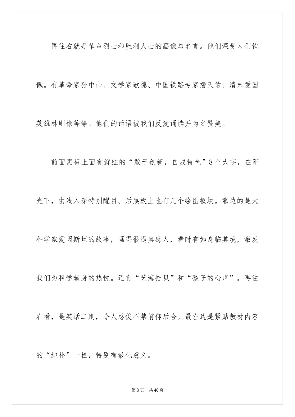 2024介绍物品的说明文_11_第3页