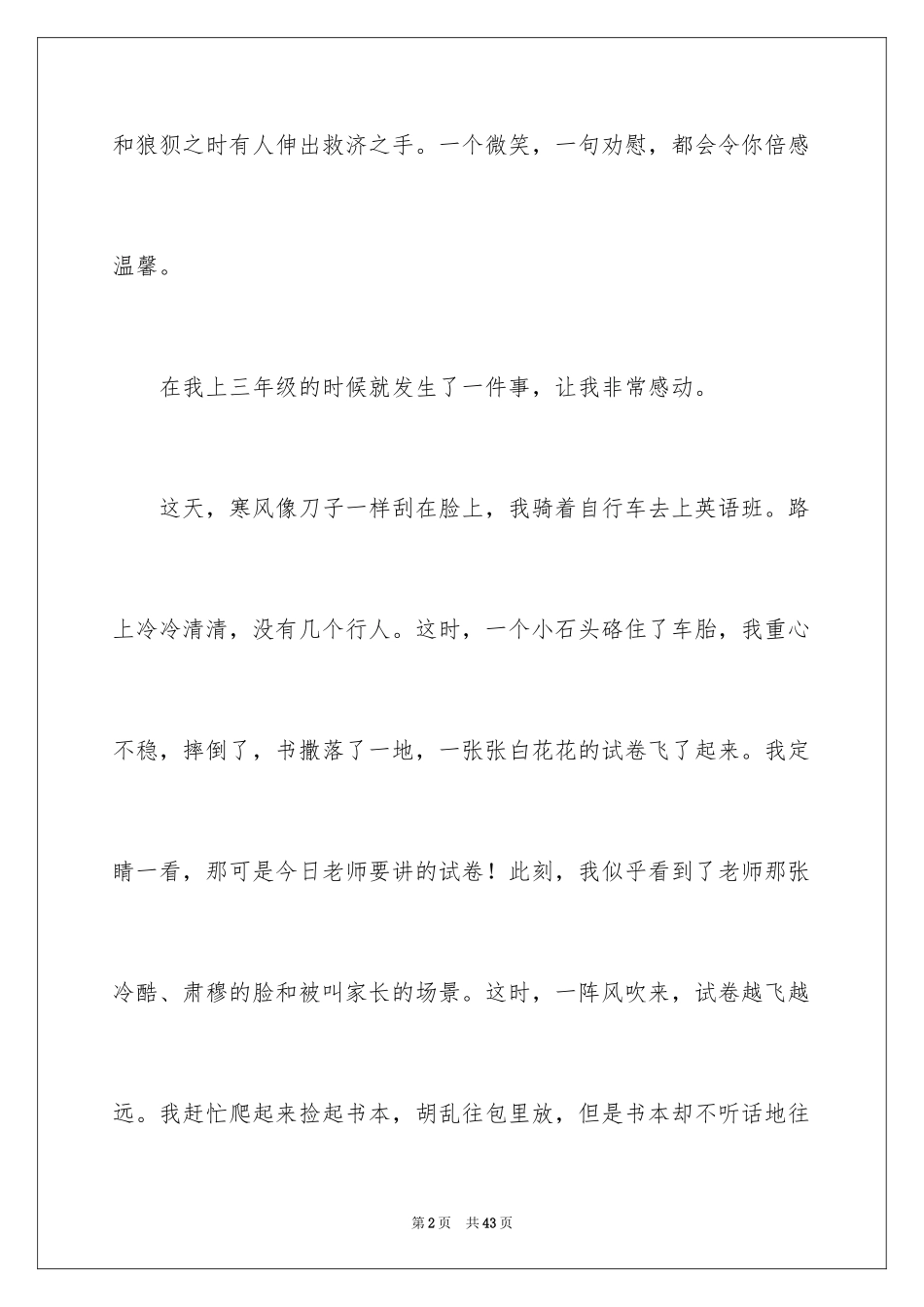 2024令我感动的一件事作文_33_第2页