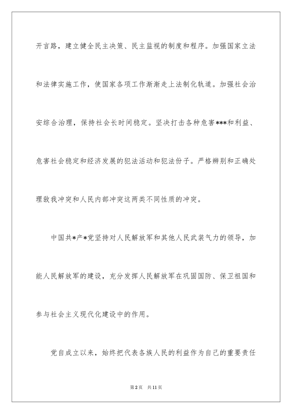 2024022最新部队入党申请书_第2页