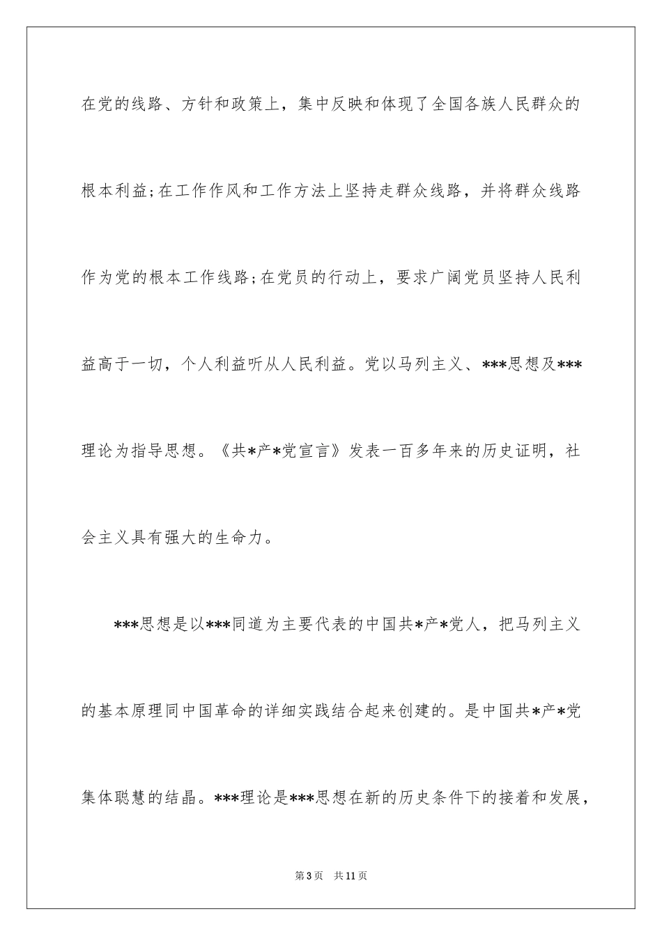 2024022最新部队入党申请书_第3页