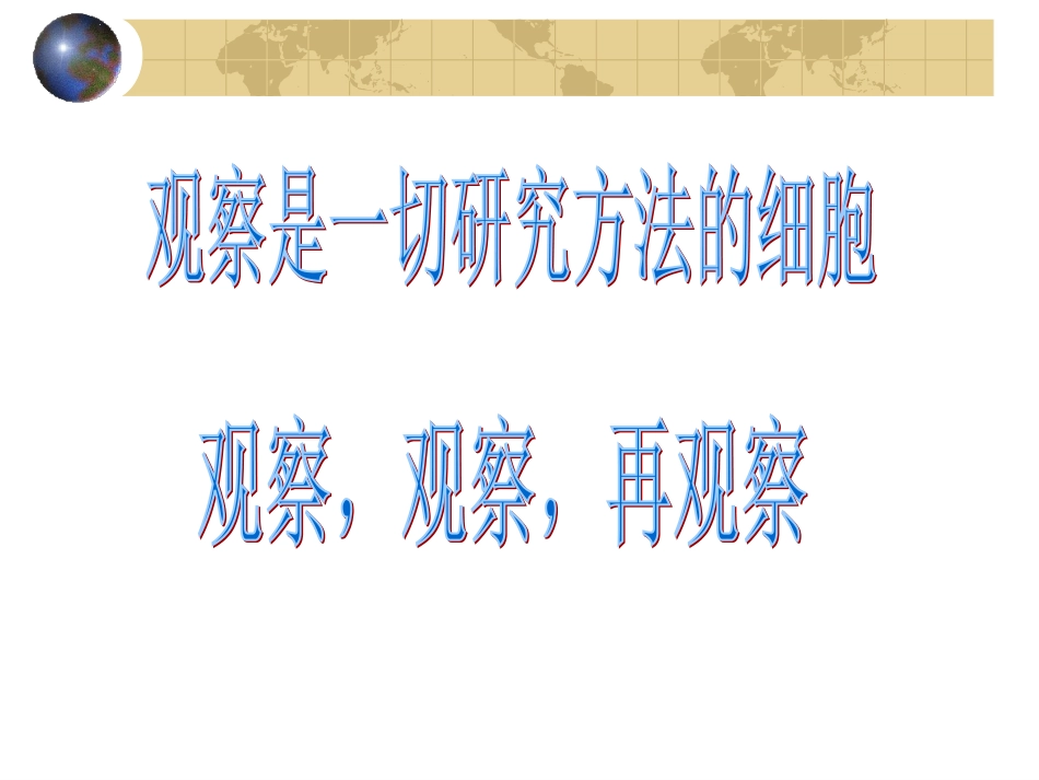 如何进行课堂观察_第2页