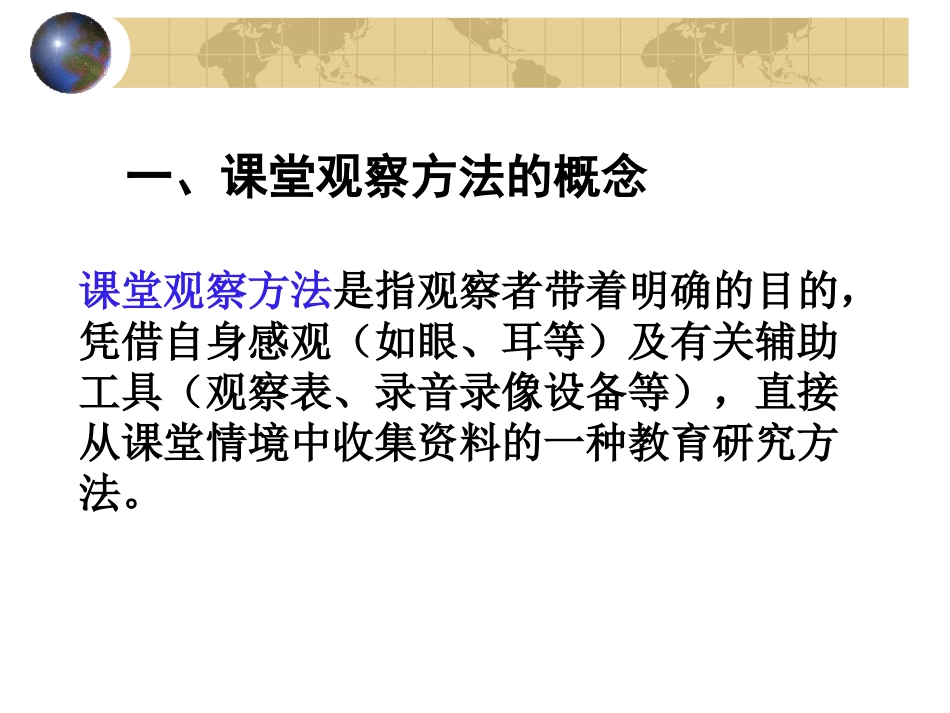 如何进行课堂观察_第3页