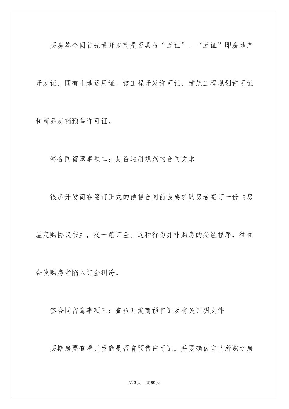 2024买房合同_158_第2页
