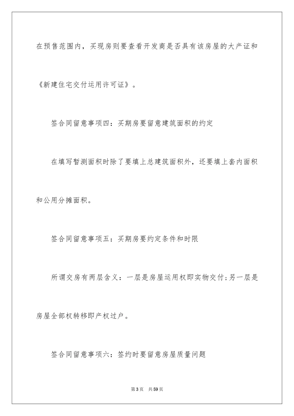 2024买房合同_158_第3页