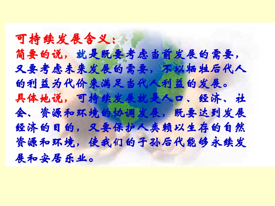 第一框实施可持续发展战略_第3页