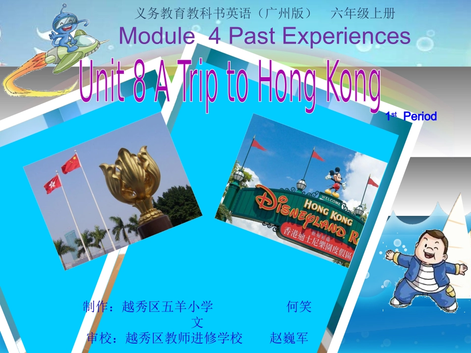 六年级上册Ut8第一课时课件（2014115)_第1页