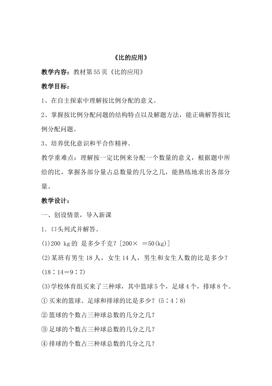 《比的应用》_第1页