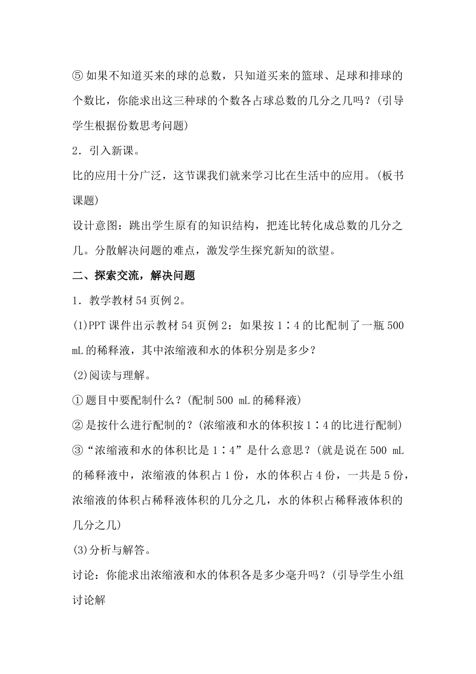 《比的应用》_第2页