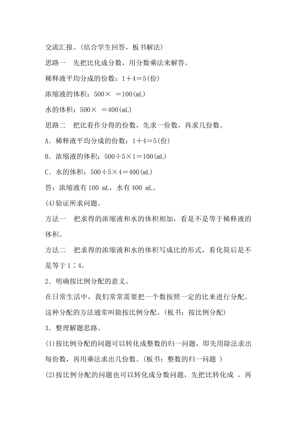 《比的应用》_第3页