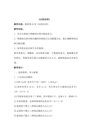 《比的应用》
