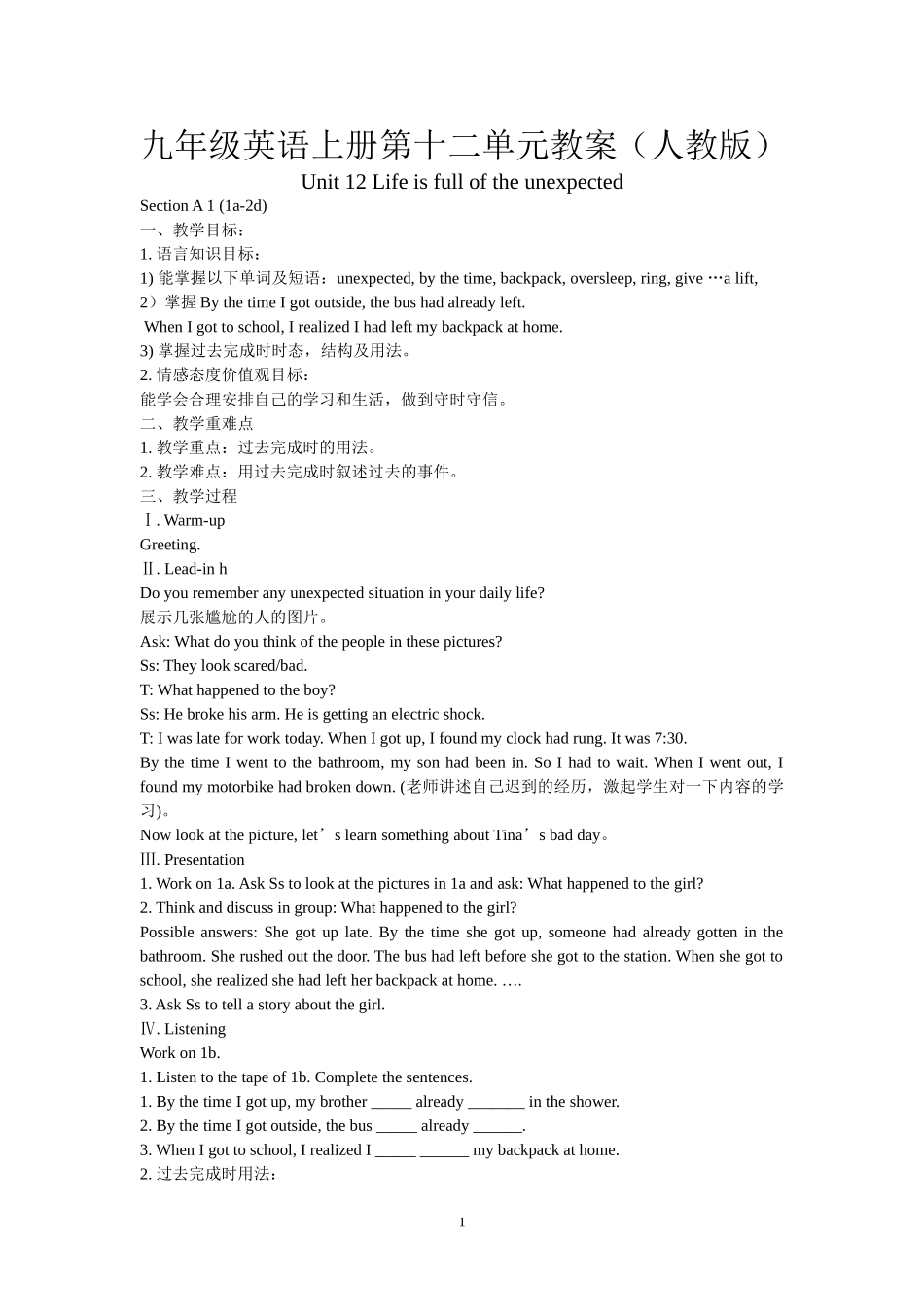 九年级英语上册第十二单元教案_第1页