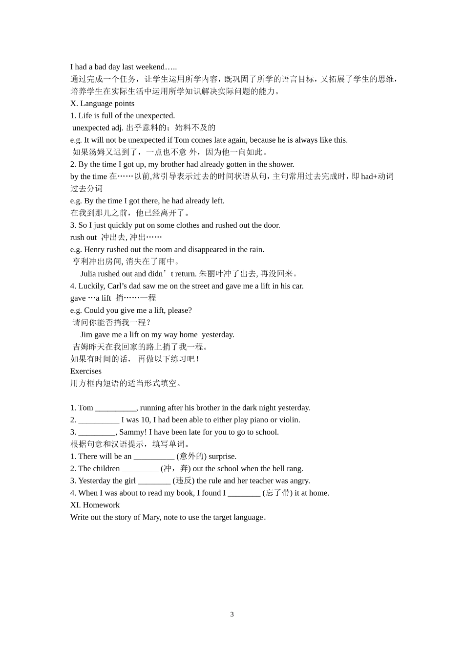 九年级英语上册第十二单元教案_第3页