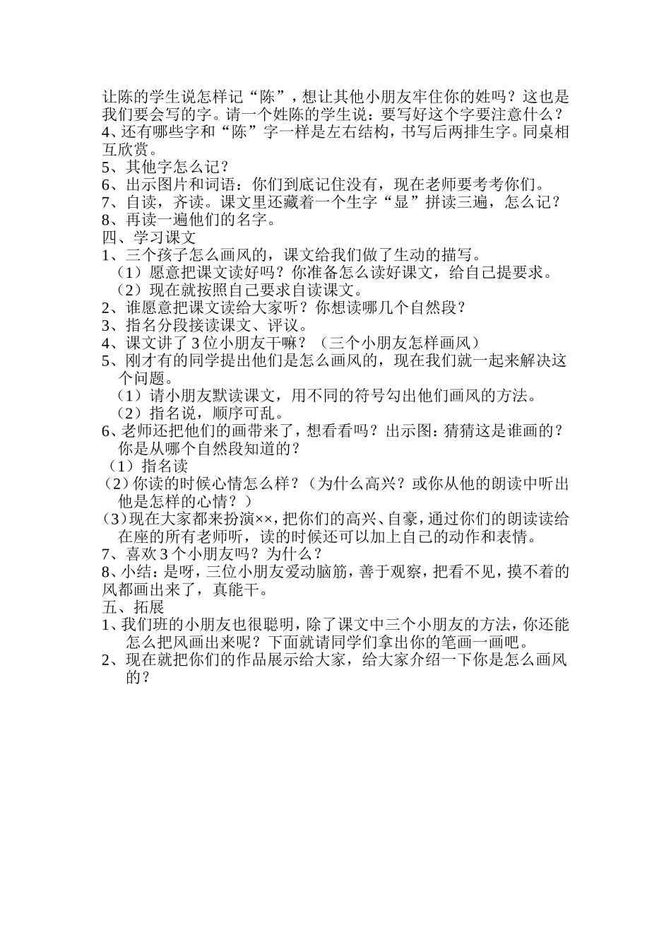 《画风》教学设计_第2页