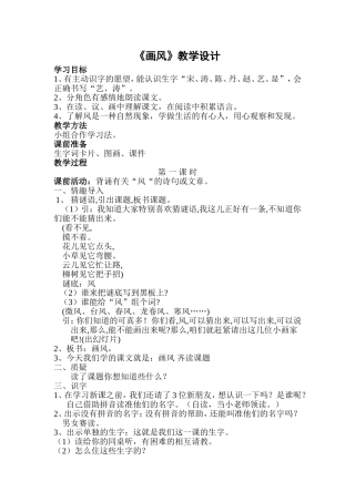 《画风》教学设计