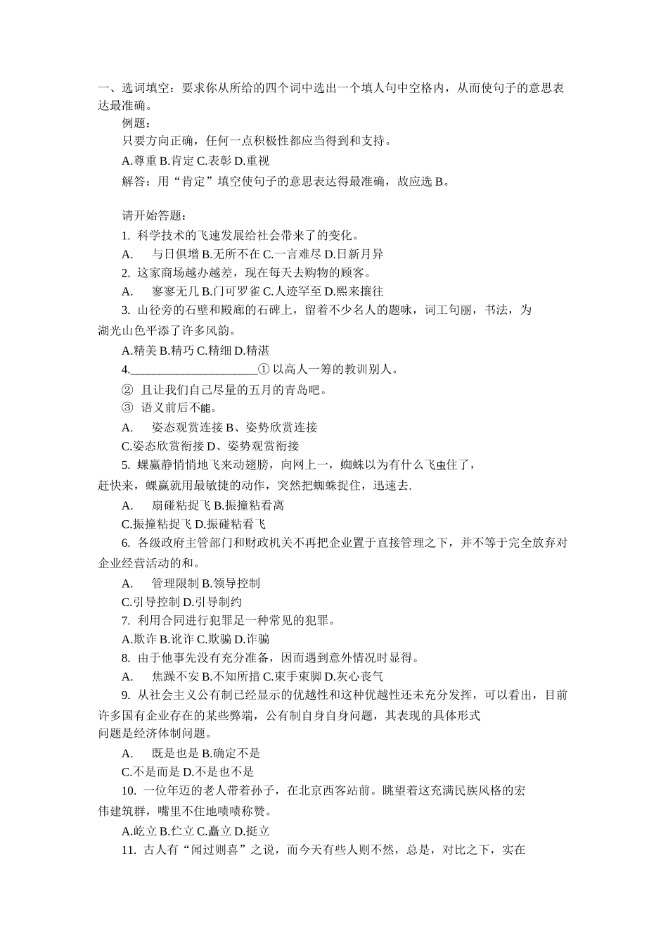 语言能力测评_第1页