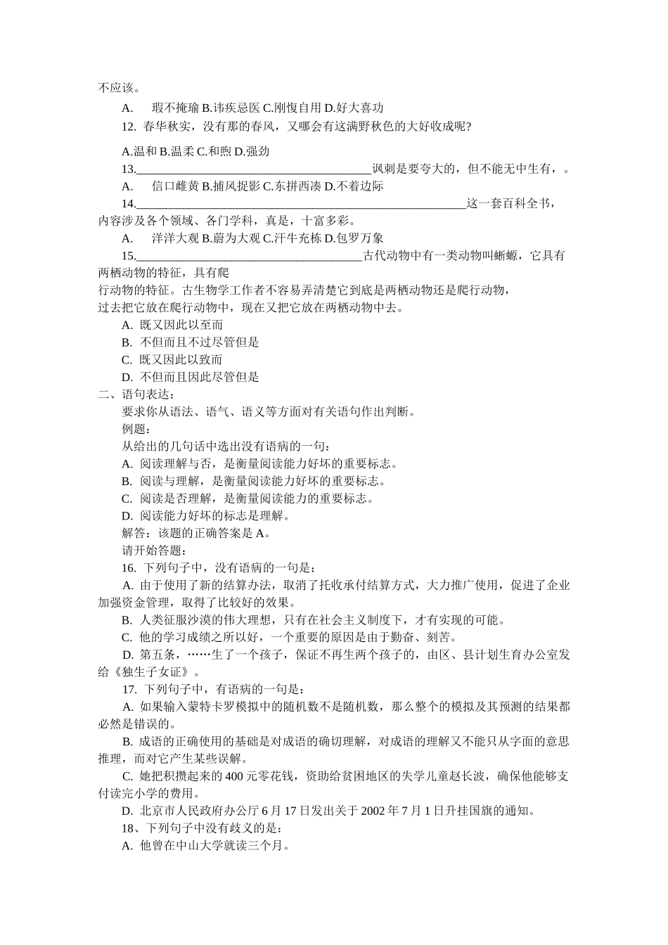 语言能力测评_第2页