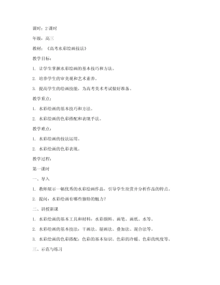 高考水彩绘画教案模板范文