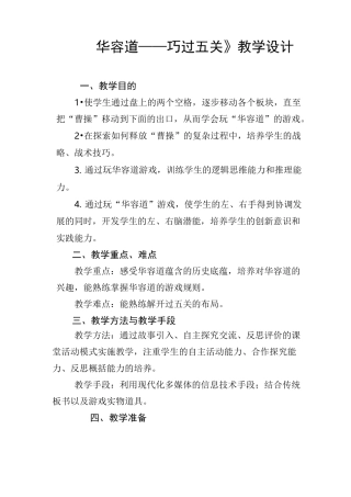 华容道教学设计