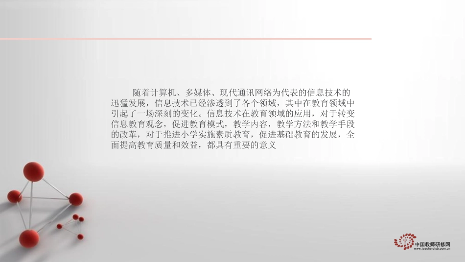 2016年红渡镇中心小学信息技术应用能力提升培训总结_第2页