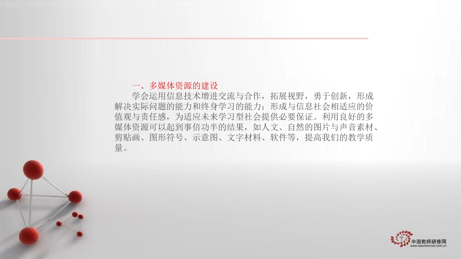 2016年红渡镇中心小学信息技术应用能力提升培训总结_第3页