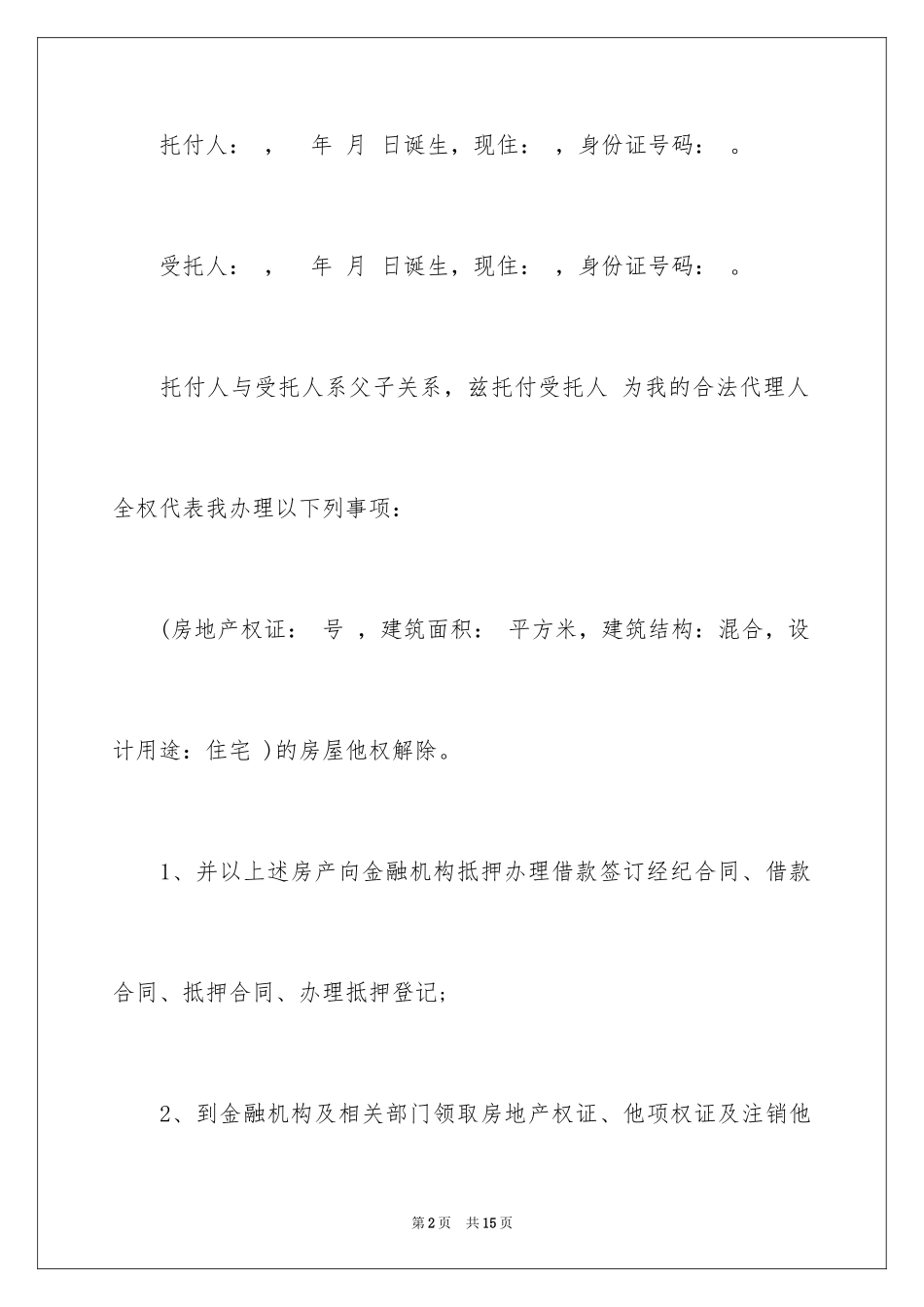 2024代办委托书_24_第2页