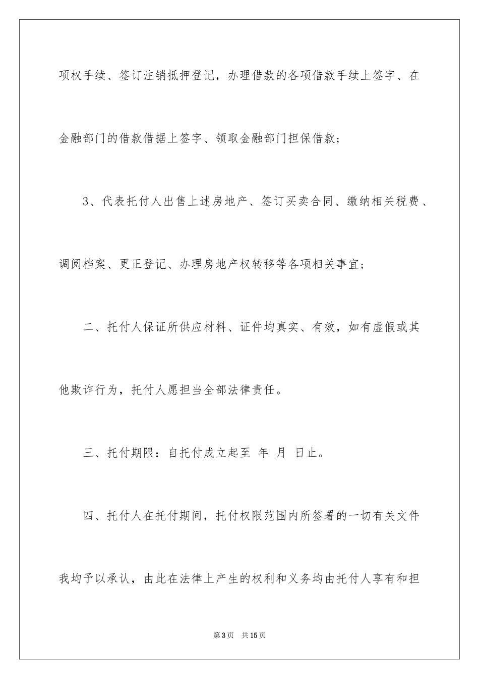 2024代办委托书_24_第3页