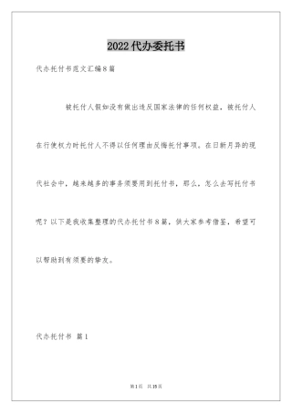 2024代办委托书_24