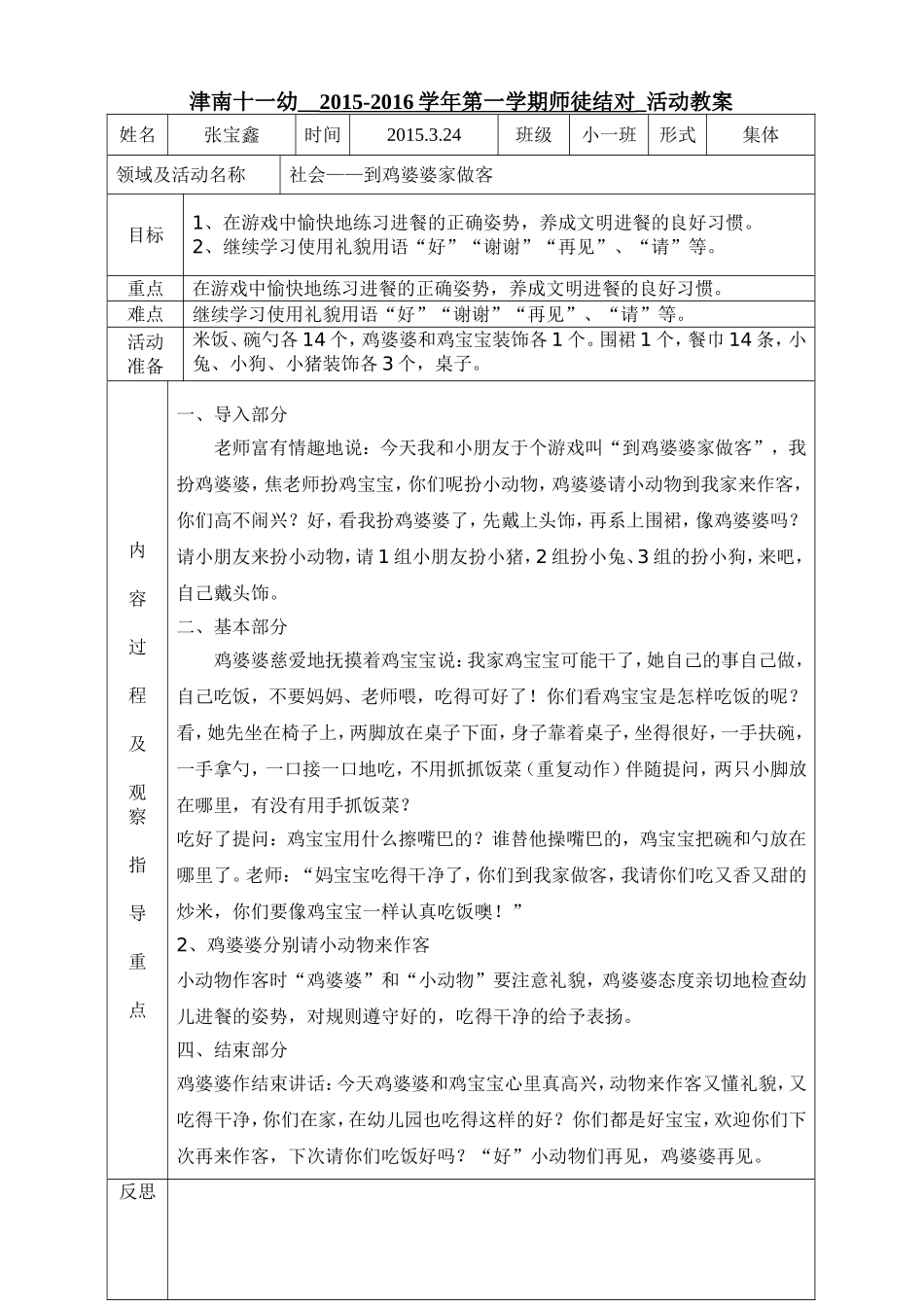 到鸡婆婆家做饭_第1页