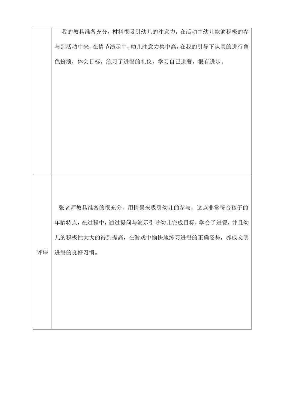 到鸡婆婆家做饭_第2页