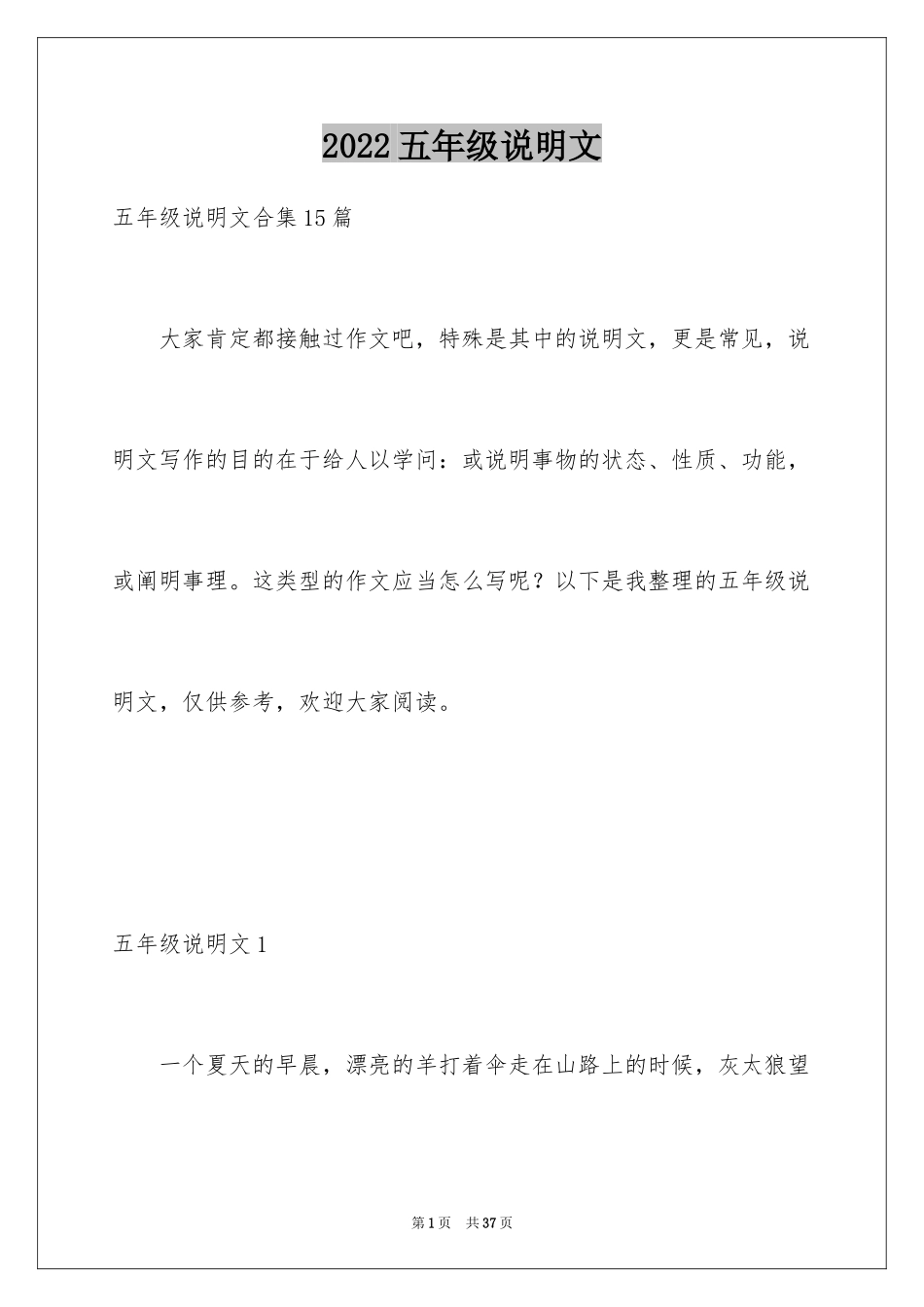 2024五年级说明文_10_第1页