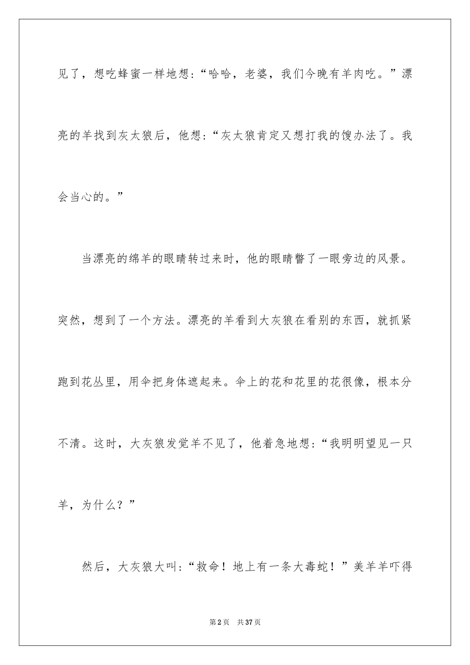 2024五年级说明文_10_第2页