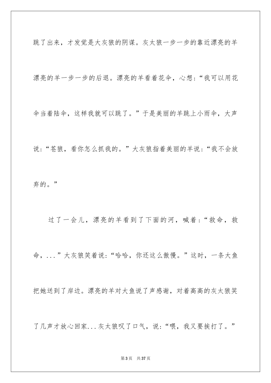 2024五年级说明文_10_第3页