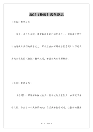 2024《检阅》教学反思_2