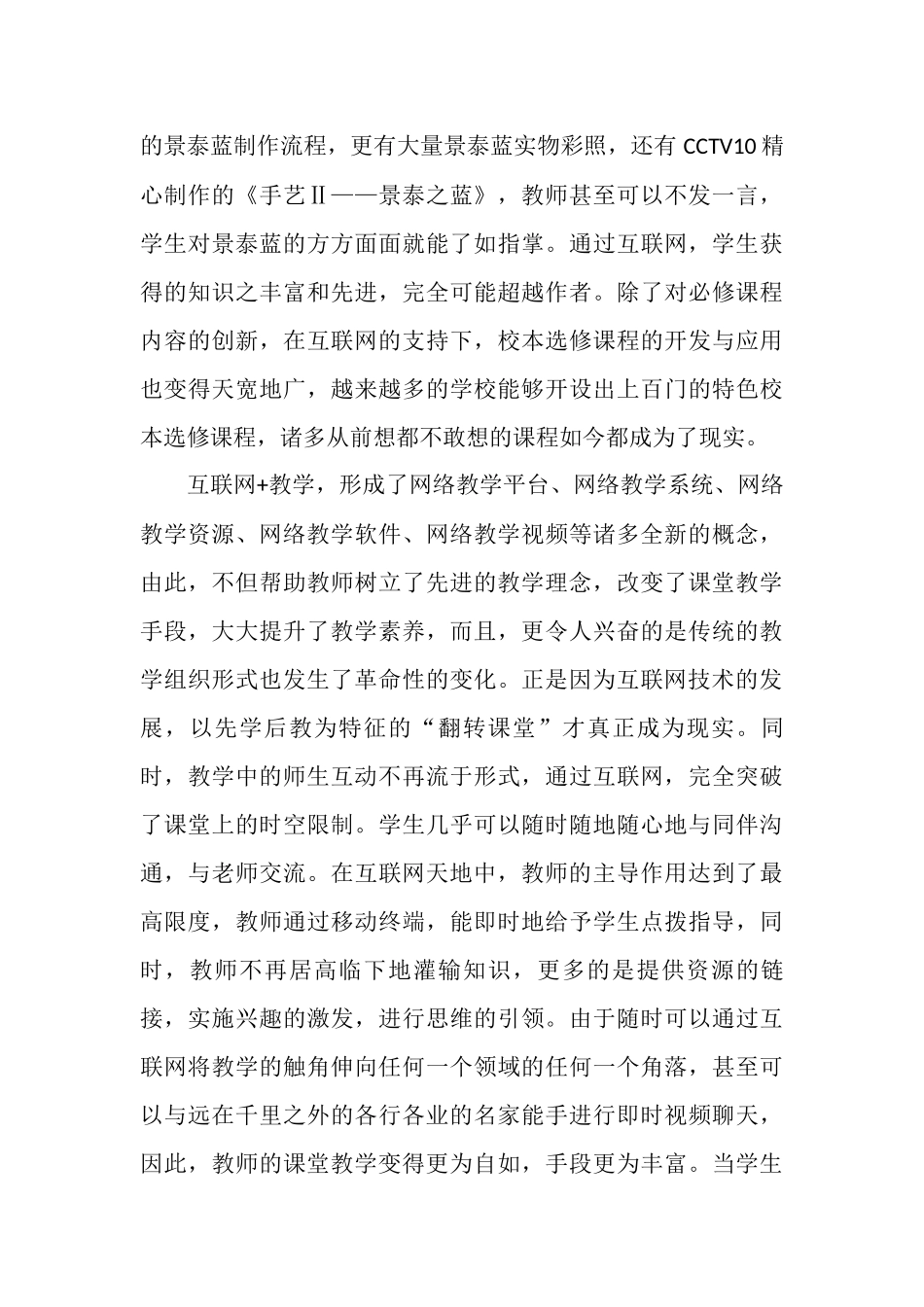 “互联网+”时代的教育变革_第2页