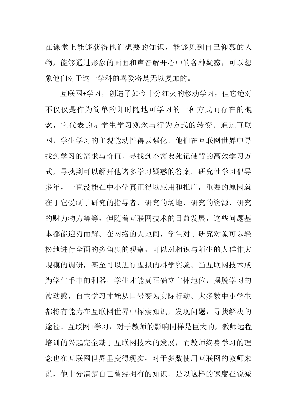 “互联网+”时代的教育变革_第3页