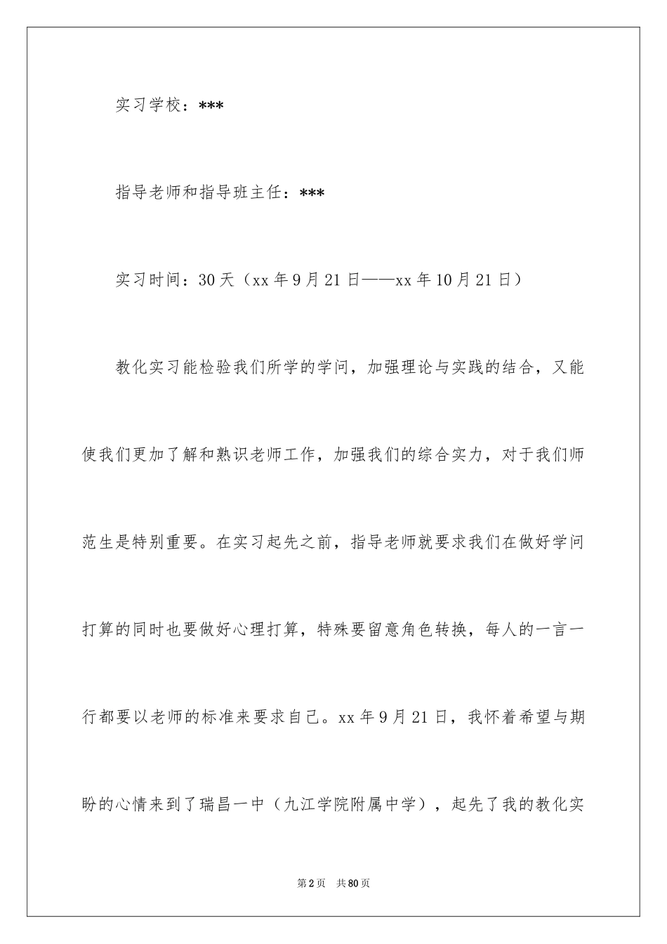 2024中学教师实习报告_17_第2页