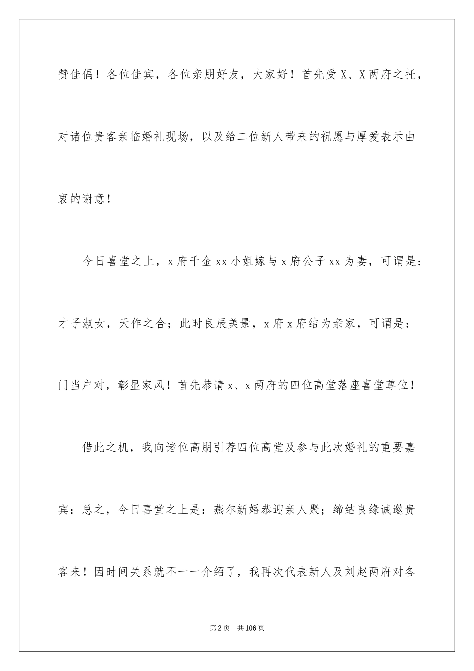 2024中式浪漫婚礼主持词_1_第2页