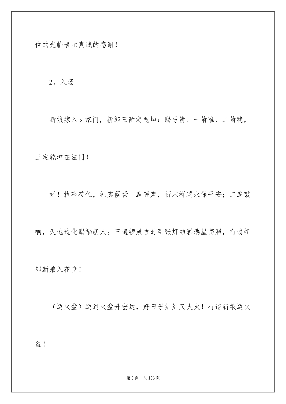2024中式浪漫婚礼主持词_1_第3页