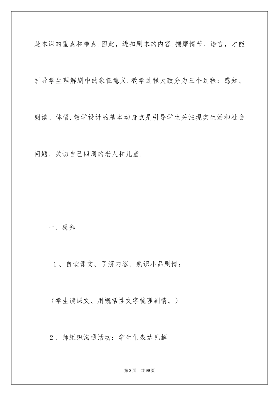 2024《枣儿》教学设计_7_第2页