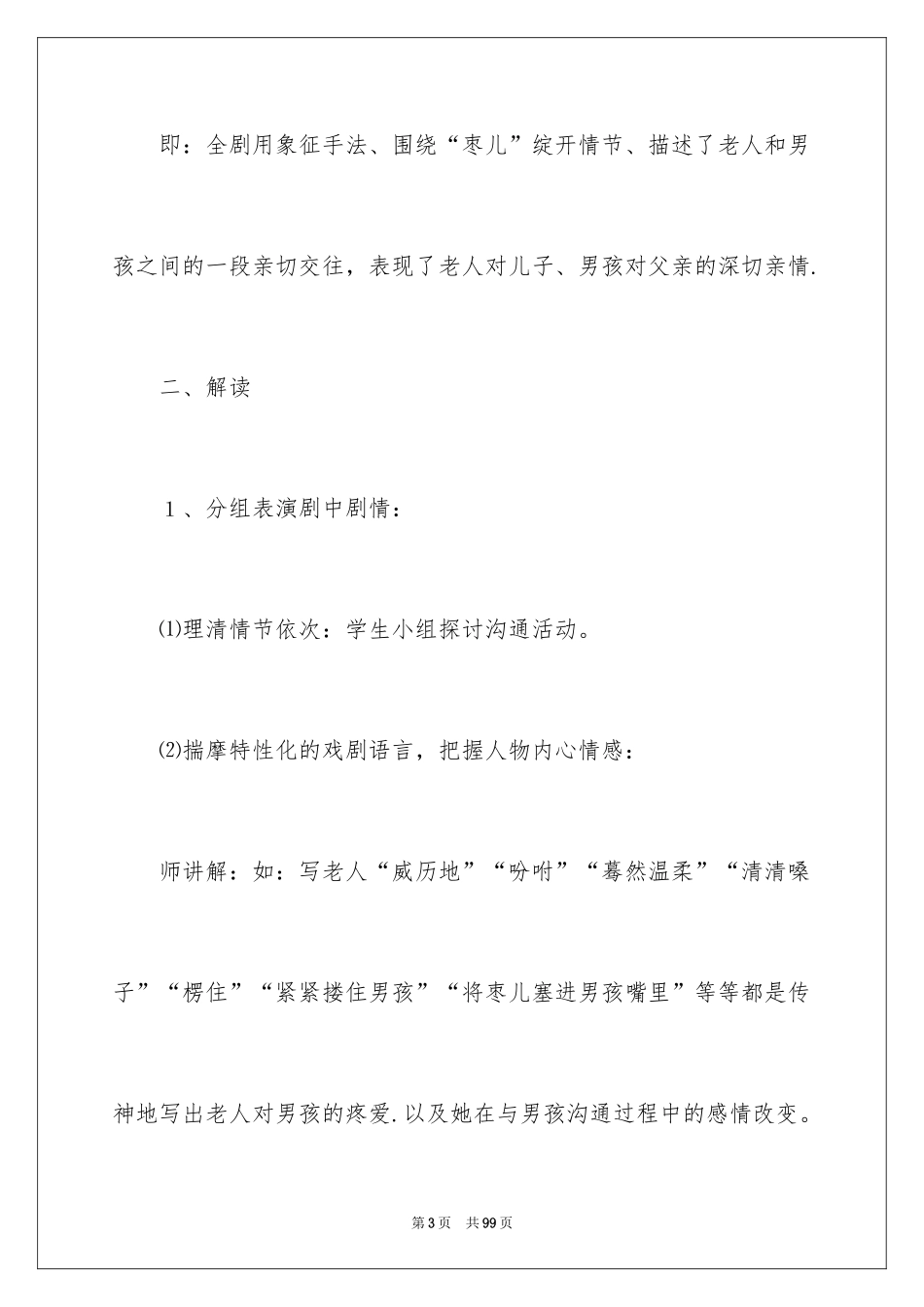 2024《枣儿》教学设计_7_第3页