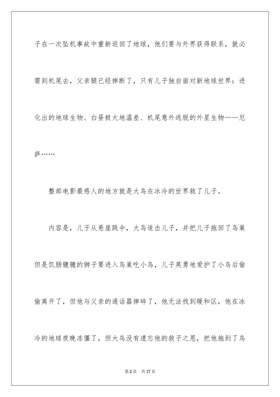 2024《重返地球》观后感_1_第2页