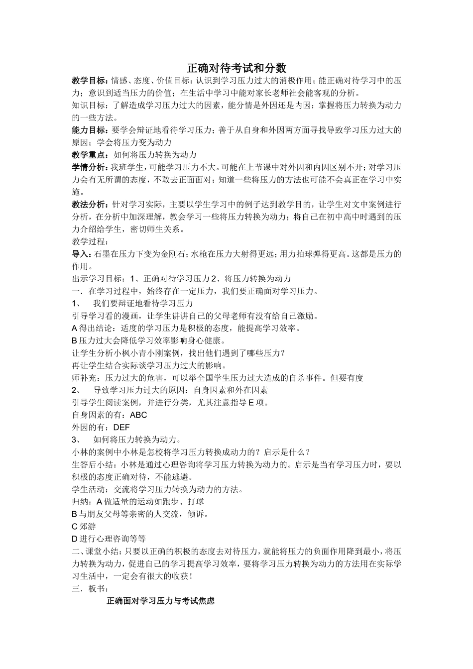 正确对待考试和分数_第1页