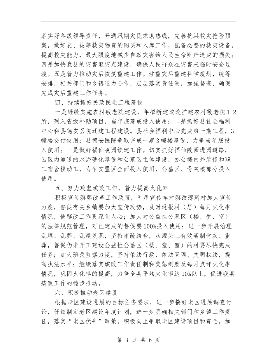 县民政部门工作安排_第3页