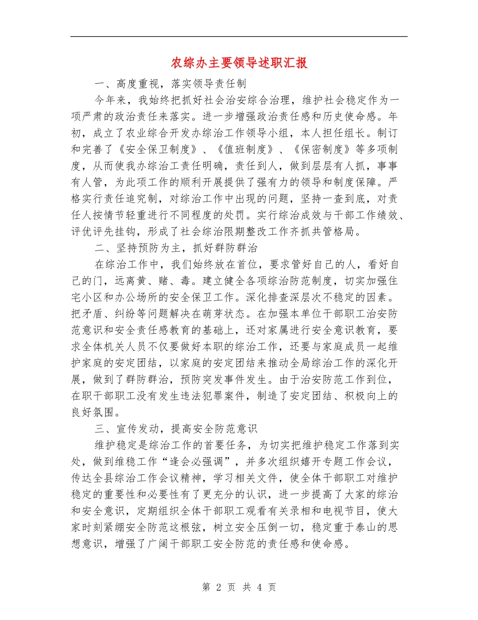 农综办主要领导述职汇报_第2页