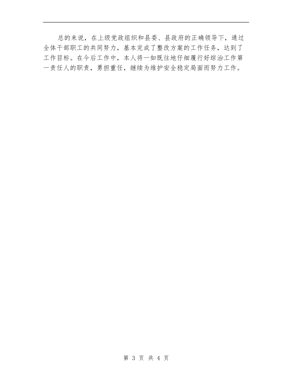 农综办主要领导述职汇报_第3页