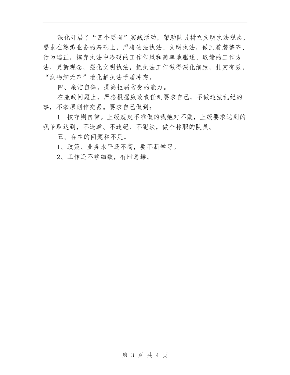 2024年7月城管工作总结模板_第3页