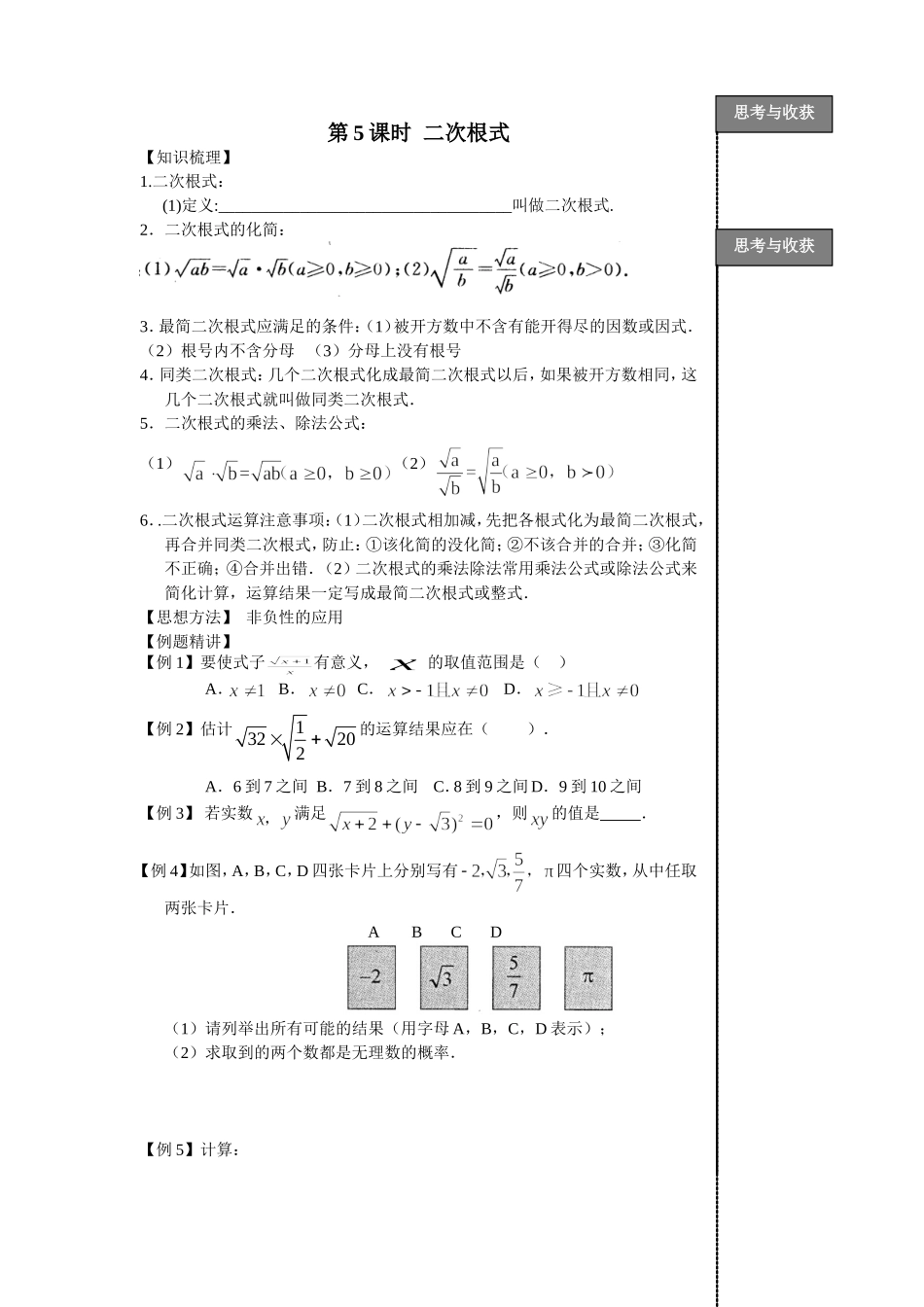 第5课时二次根式_第1页