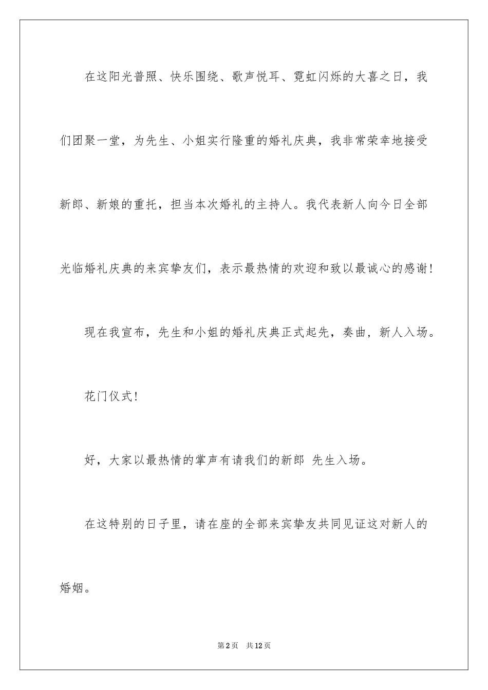 2024中秋节婚礼主持词_第2页